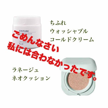 ウォッシャブル コールド クリーム/ちふれ/クレンジングクリームを使ったクチコミ(1枚目)