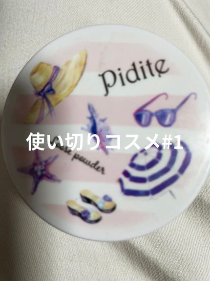 ピディット 日焼け止めルースパウダー/ピディット/ルースパウダーを使ったクチコミ(1枚目)