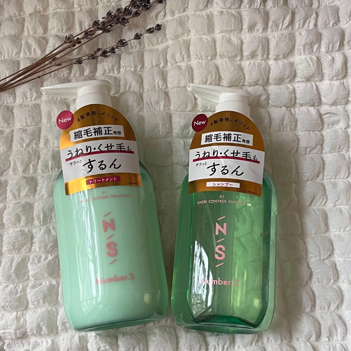 うねりコントロール シャンプー/ヘアトリートメント/Number.S /市販シャンプーを使ったクチコミ(1枚目)