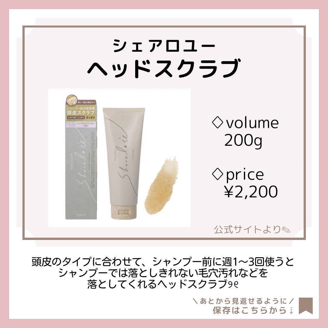 ヘッドスクラブ/shareloù/ヘッドスクラブを使ったクチコミ(4枚目)