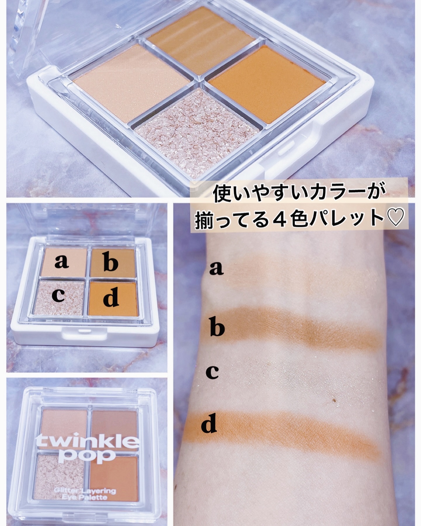 グリッターレイヤリングアイシャドウパレット/TWINKLE POP/アイシャドウパレットを使ったクチコミ（2枚目）