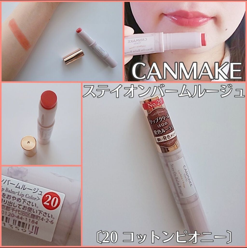 ステイオンバームルージュ/キャンメイク/口紅を使ったクチコミ(1枚目)
