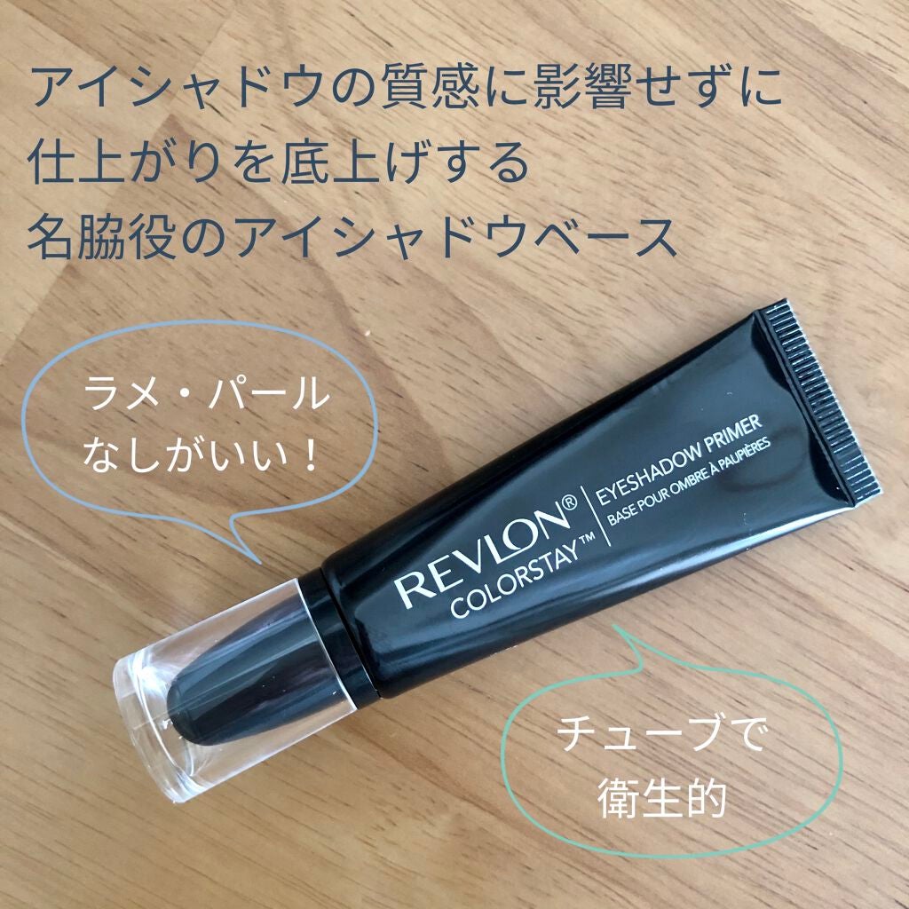カラーステイ アイ シャドウ プライマー/REVLON/アイシャドウベースを使ったクチコミ(1枚目)