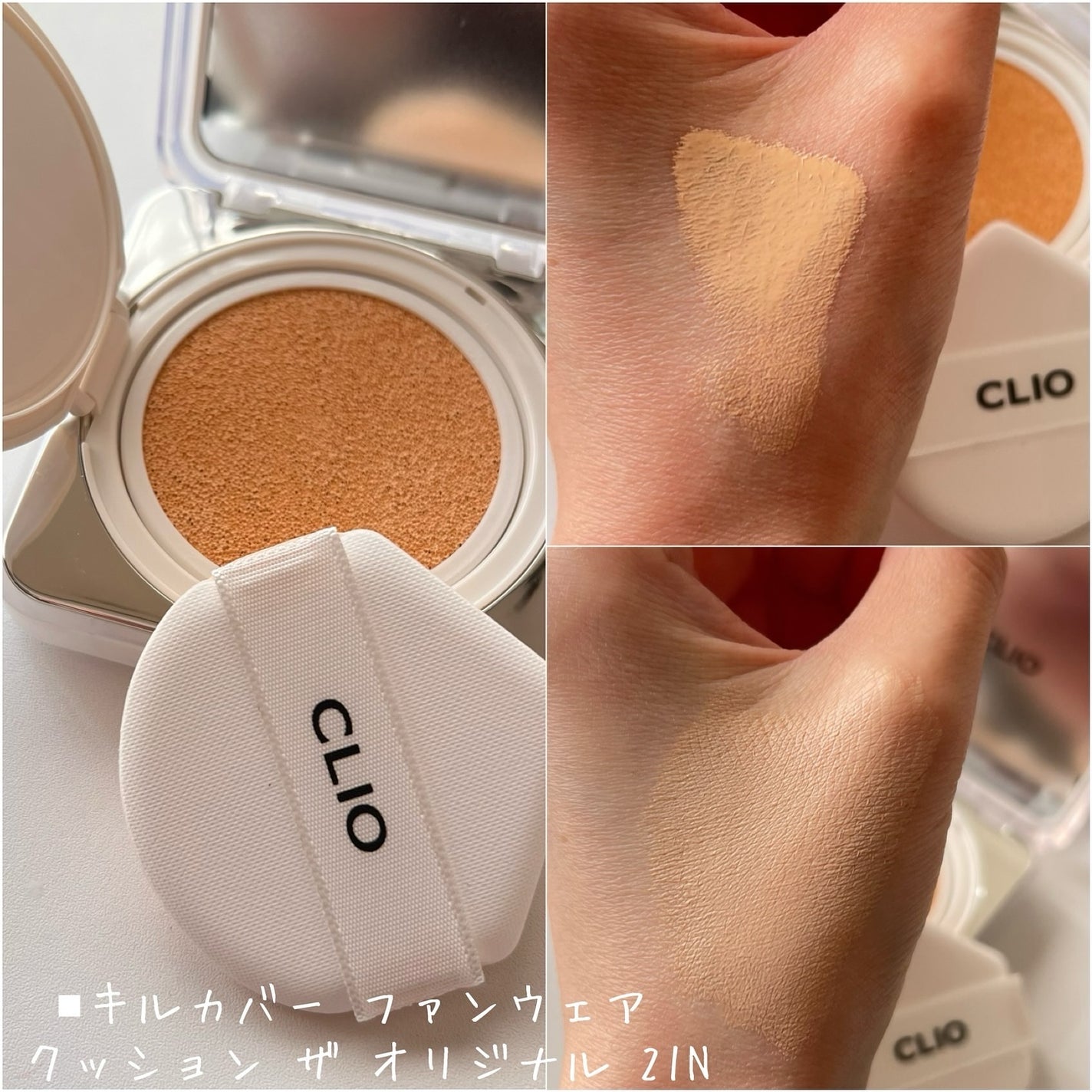 キル カバー ファンウェア クッション ザ オリジナル/CLIO/クッションファンデーションを使ったクチコミ(2枚目)