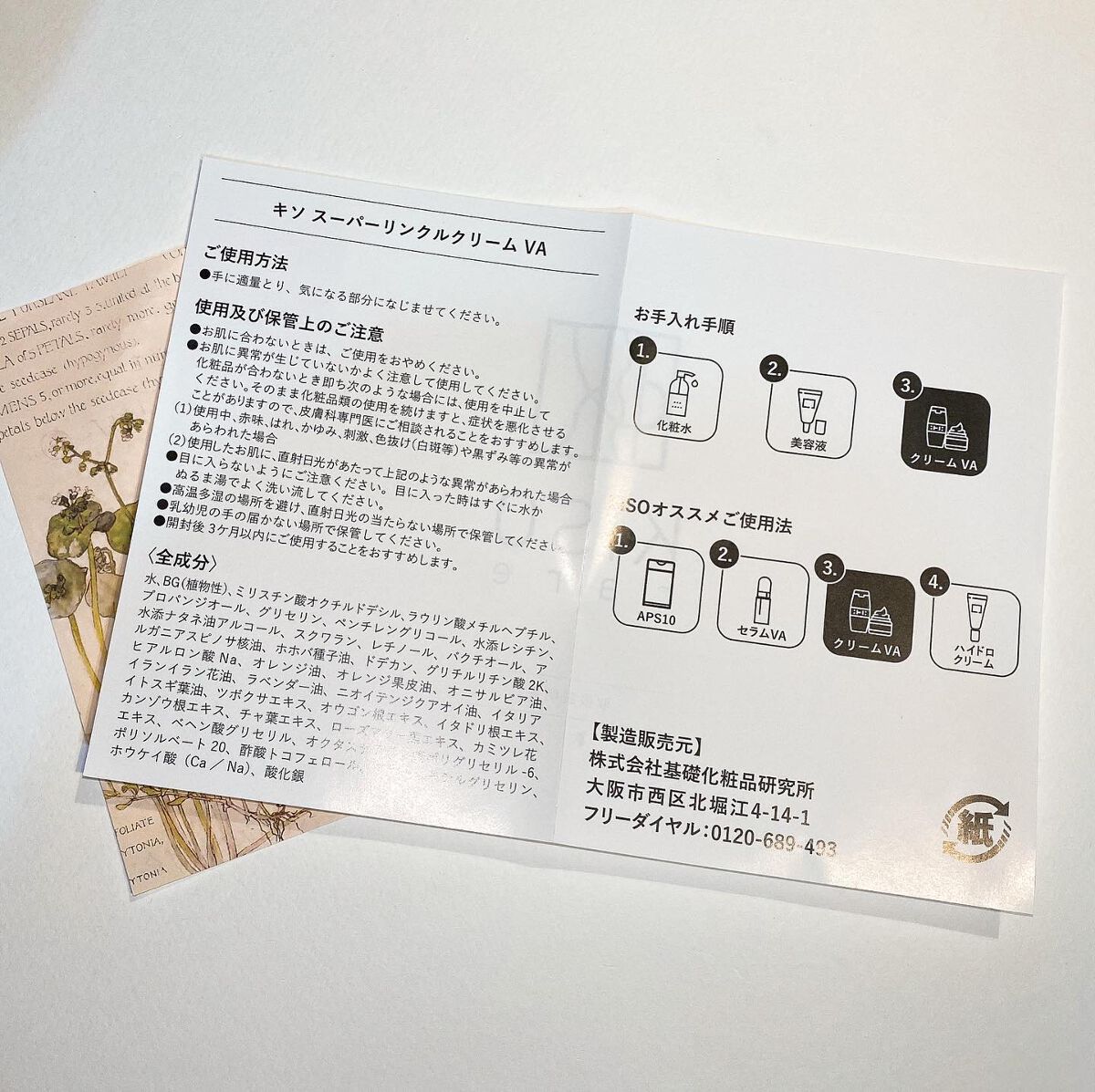 スーパーリンクルクリームVA/KISO/フェイスクリームを使ったクチコミ（2枚目）