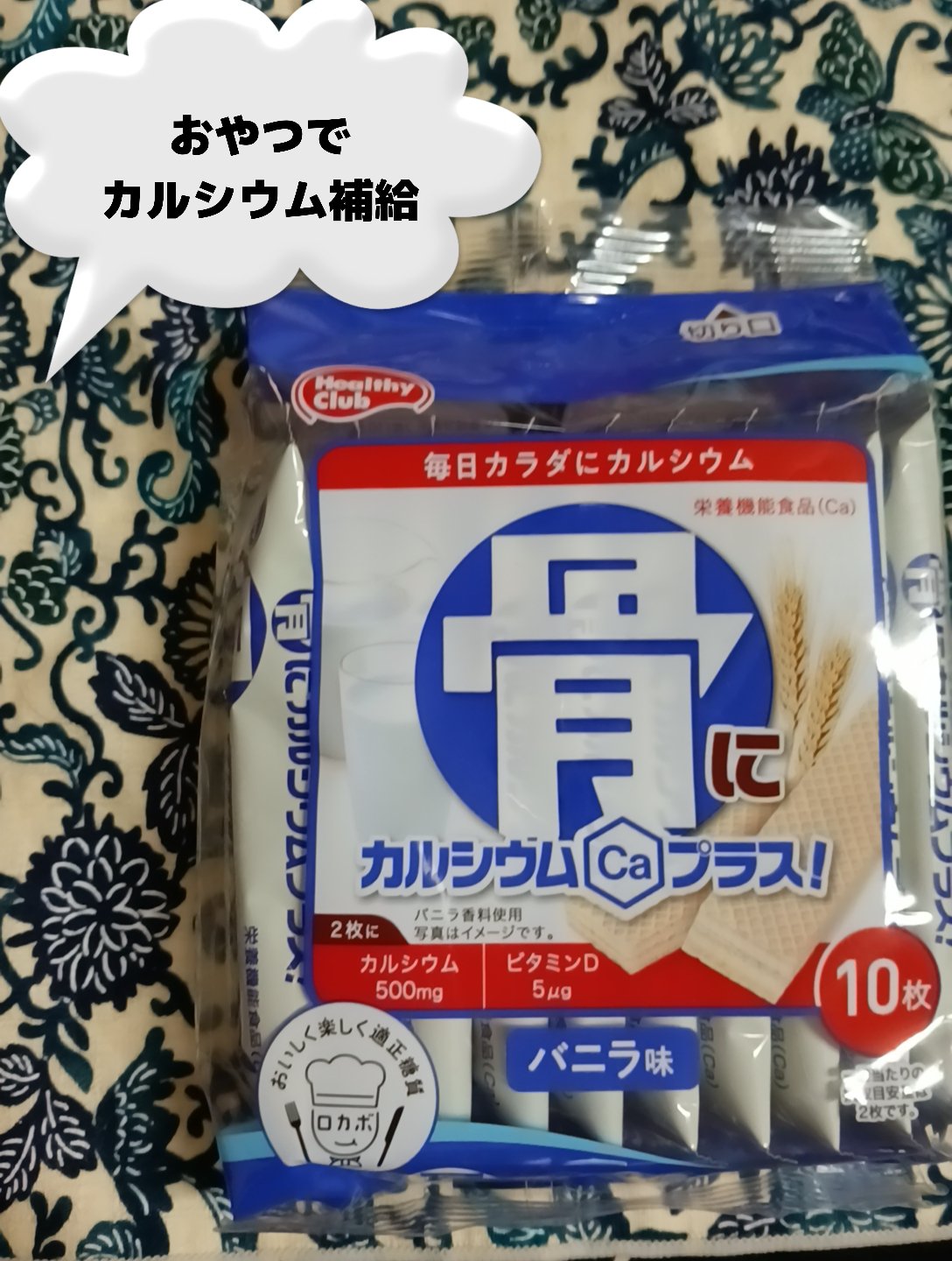 骨にカルシウムウエハース/ハマダコンフェクト/バランス栄養食を使ったクチコミ（1枚目）