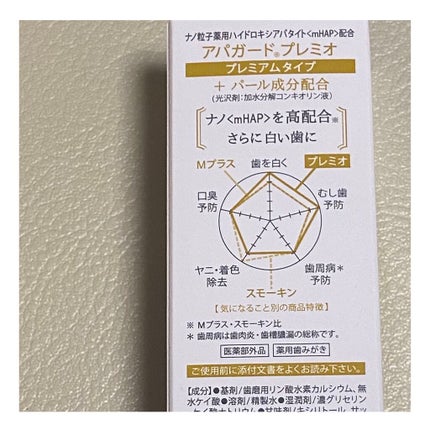 アパガードプレミオ/アパガード/歯磨き粉を使ったクチコミ(5枚目)