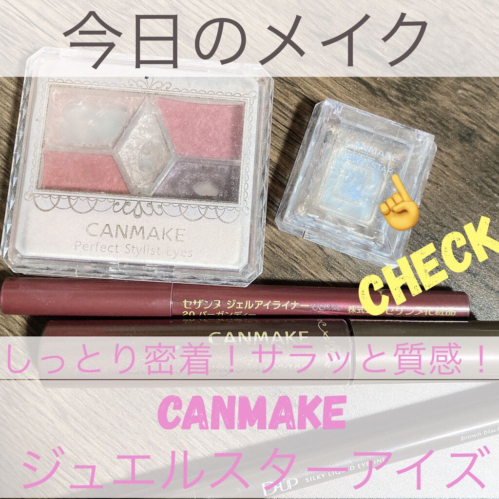 ジュエルスターアイズ/キャンメイク/ジェル・クリームアイシャドウを使ったクチコミ（1枚目）