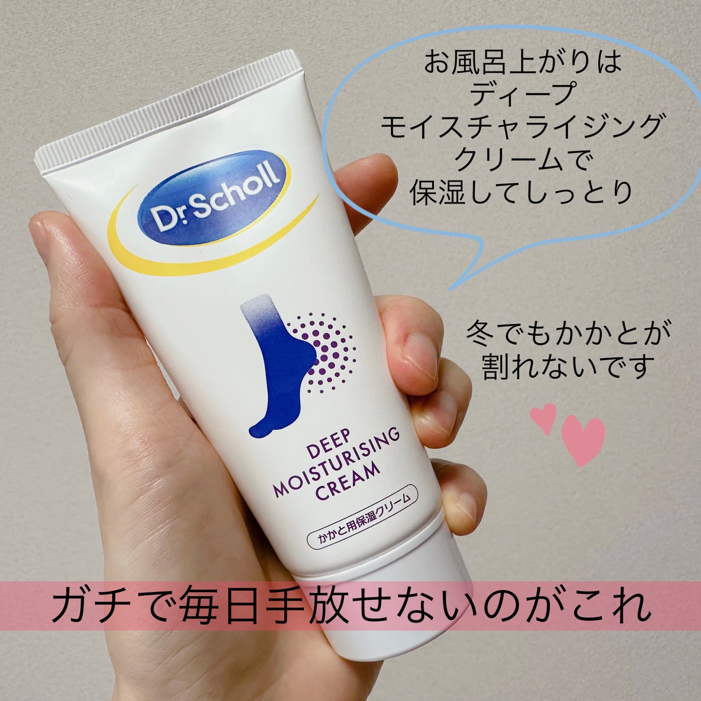 ディープモイスチャライジングクリーム/ドクター・ショール/レッグ・フットケアを使ったクチコミ(2枚目)