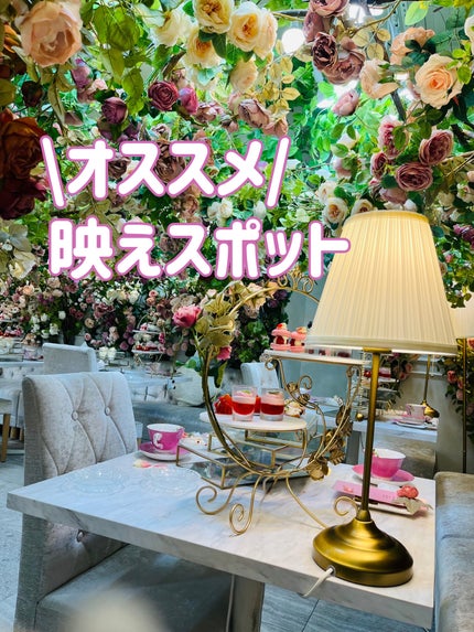 ちろこ on LIPS 「\確実映え🌹のアフタヌーンティー🫖/お気に入りのメイクして、表..」(1枚目)