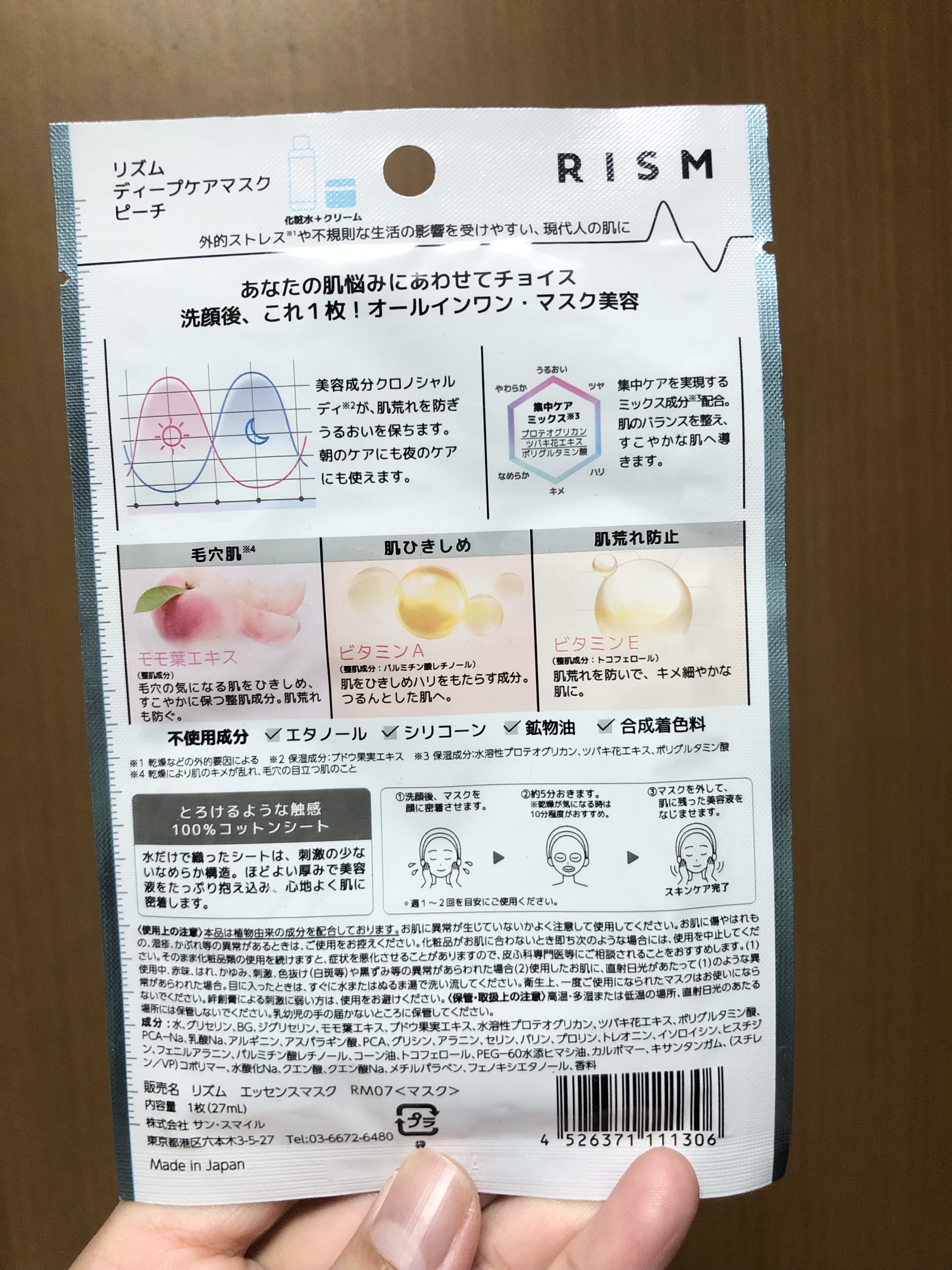 ディープケアマスク ピーチ/RISM/シートマスク・パックを使ったクチコミ（2枚目）