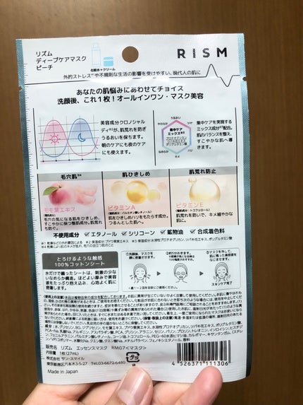 RISM ディープケアマスク ピーチのクチコミ「RISM
ディープケアマスク ピーチ
前に購入してたのに使ってなかったので💦
水色カラーの.....」(2枚目)