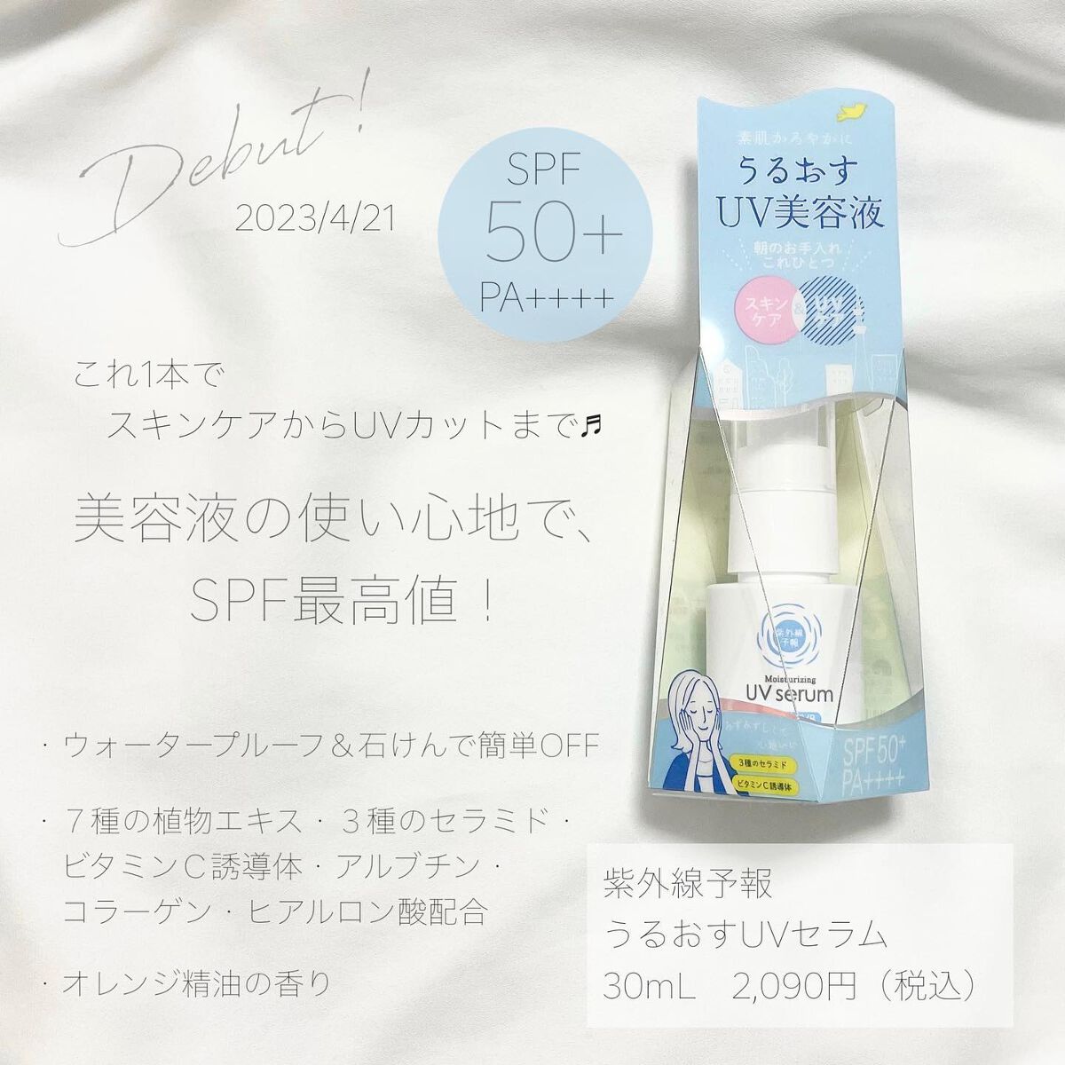 うるおす UV セラム M/紫外線予報/日焼け止めミルクを使ったクチコミ(2枚目)