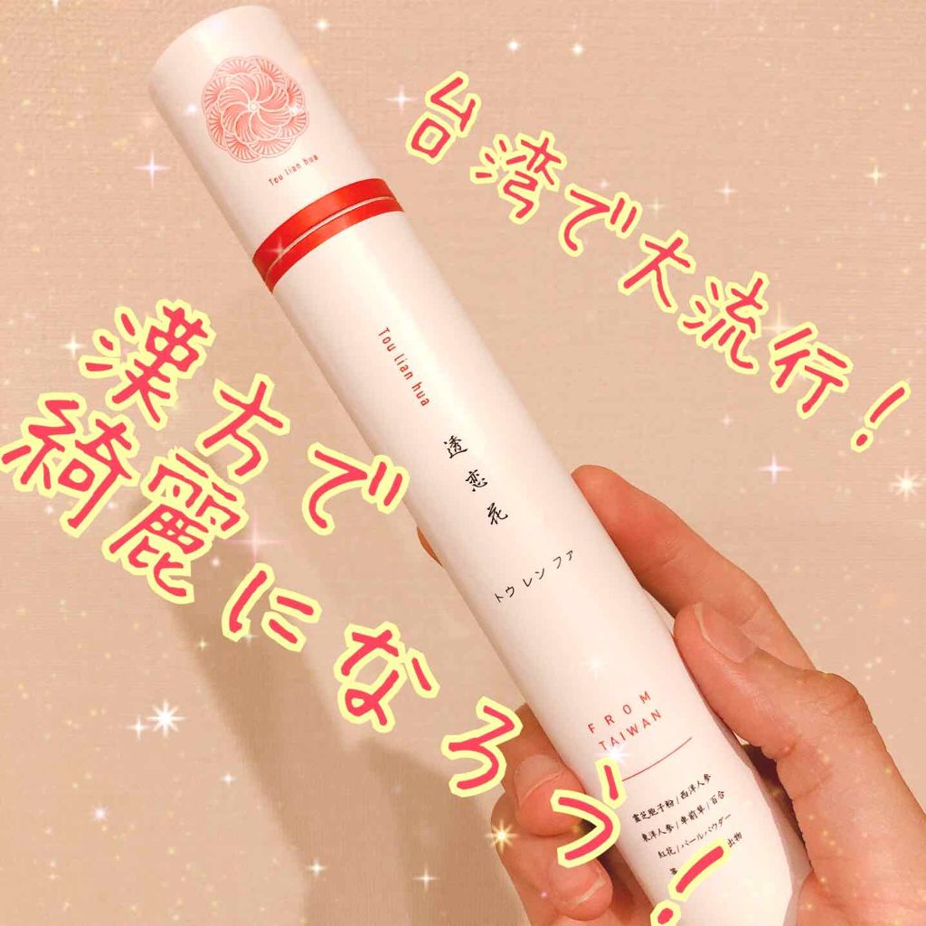 透恋花/透恋花/健康サプリメントを使ったクチコミ（1枚目）