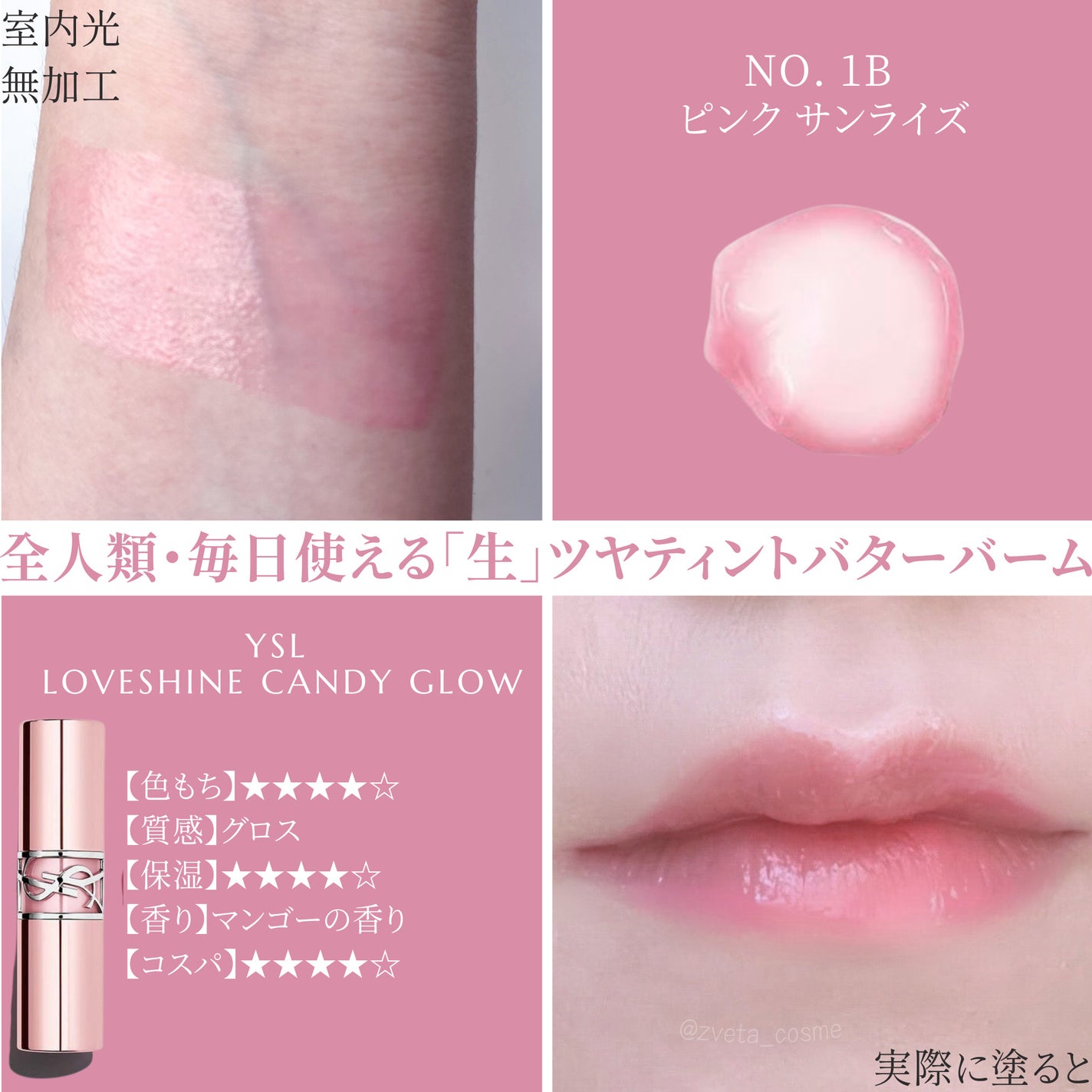 YSLラブシャイン キャンディ グロウ バーム/YVES SAINT LAURENT BEAUTE/口紅を使ったクチコミ(1枚目)