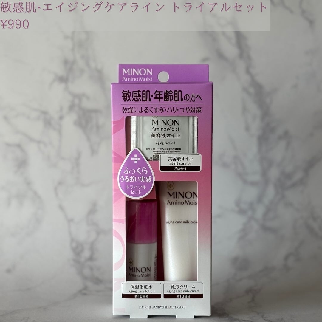 ミノン アミノモイスト 敏感肌・エイジングケアトライアルセット/ミノン/スキンケアキットを使ったクチコミ(5枚目)