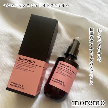 ヘアエッセンス ディライトフルオイル/moremo/ヘアオイルを使ったクチコミ（1枚目）