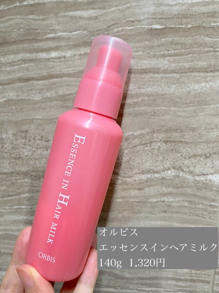 エッセンスインヘアミルク/オルビス/ヘアミルクを使ったクチコミ(1枚目)