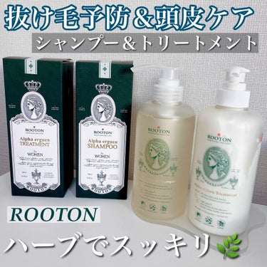 【#PR】ROOTON(ルートン)

🤍ルートンアルファエルゲンシャンプー 500ml

ヴィーガン成分や抜け毛緩和成分を配合した
女性の頭皮ケアにピッタリのシャンプーです！
無添加で安心して使えるので