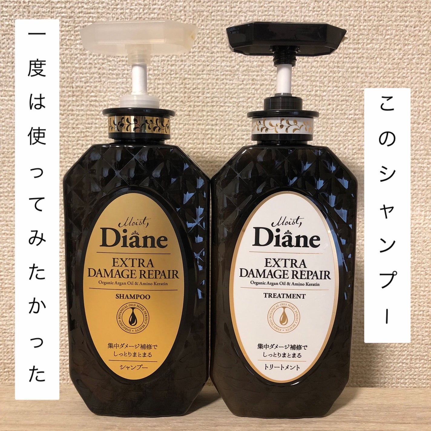 パーフェクトビューティ モイストダイアン エクストラダメージリペア シャンプー/トリートメント/ダイアン/市販シャンプーを使ったクチコミ(1枚目)