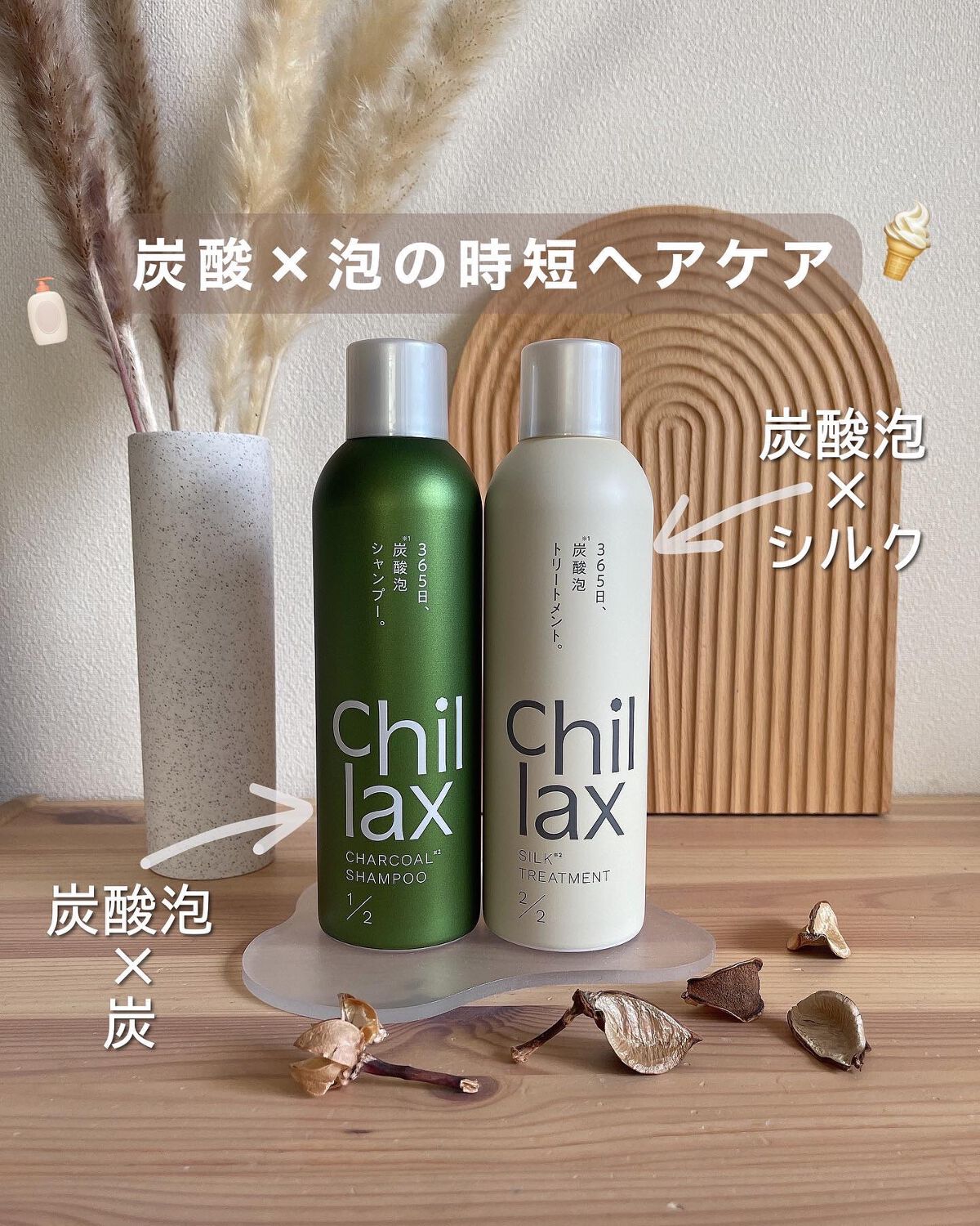 炭酸泡シャンプー＆トリートメント/Chillax/市販シャンプーを使ったクチコミ（1枚目）