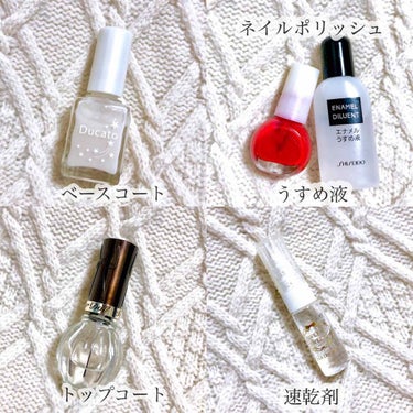 エナメル薄め液NA/SHISEIDO/ネイル用品を使ったクチコミ（2枚目）