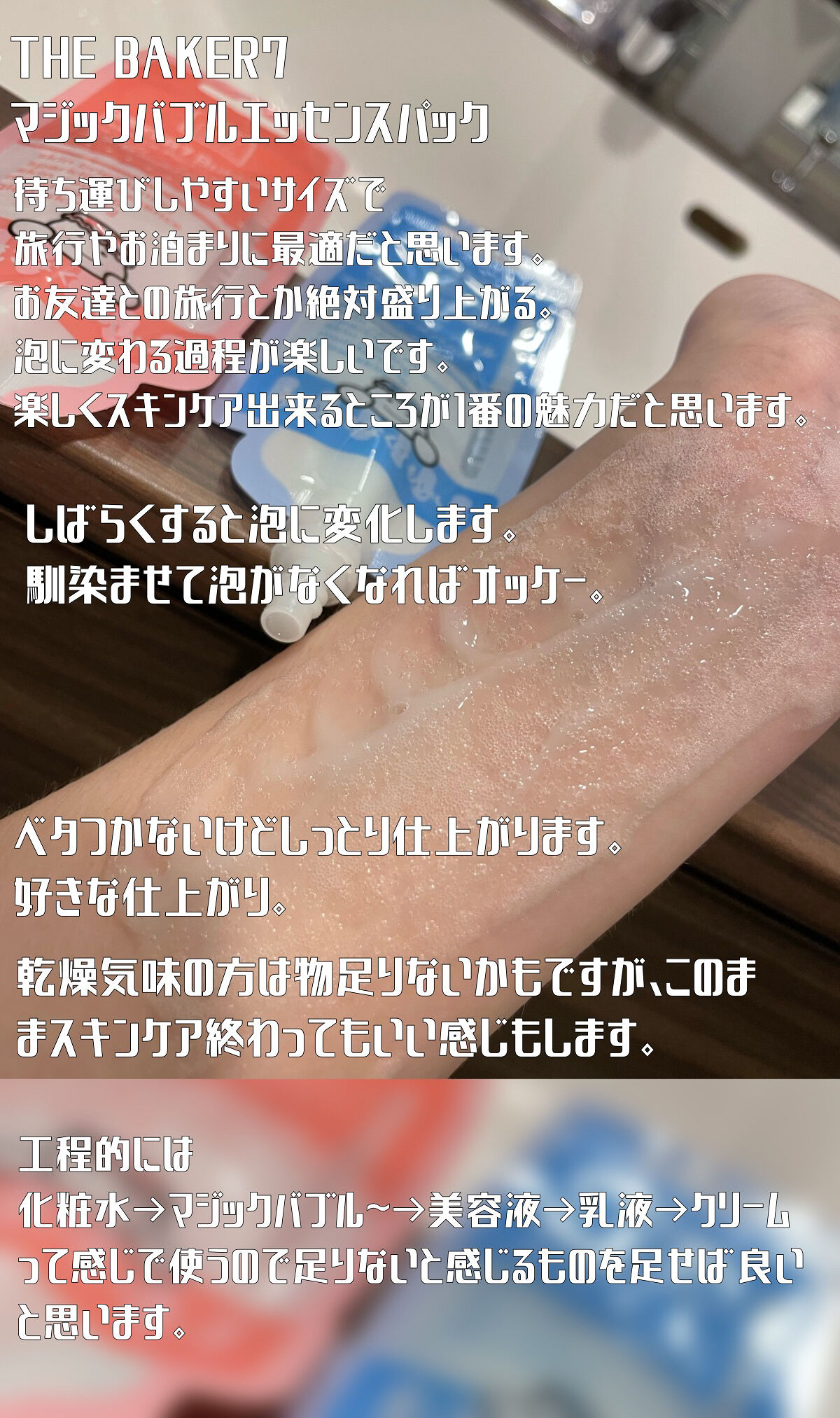 マジックバブルエッセンスパックMINI/BAKER7/シートマスク・パックを使ったクチコミ（3枚目）