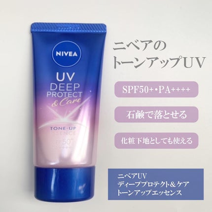 ニベアUV ディープ プロテクト&ケア トーンアップ エッセンス/ニベア/日焼け止めローションを使ったクチコミ(1枚目)