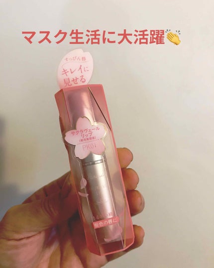 サクラヴェールリップ/パラドゥ/リップクリームを使ったクチコミ(1枚目)