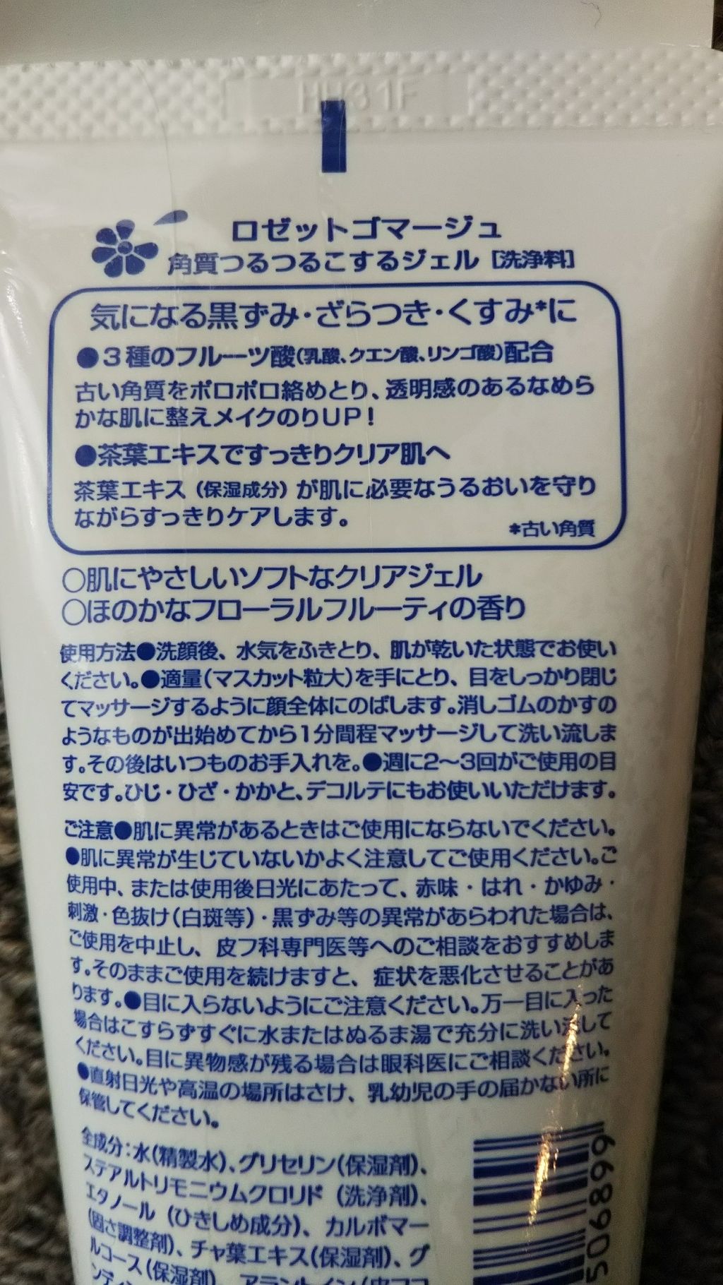 ロゼットゴマージュ/ロゼット/ピーリングを使ったクチコミ(2枚目)