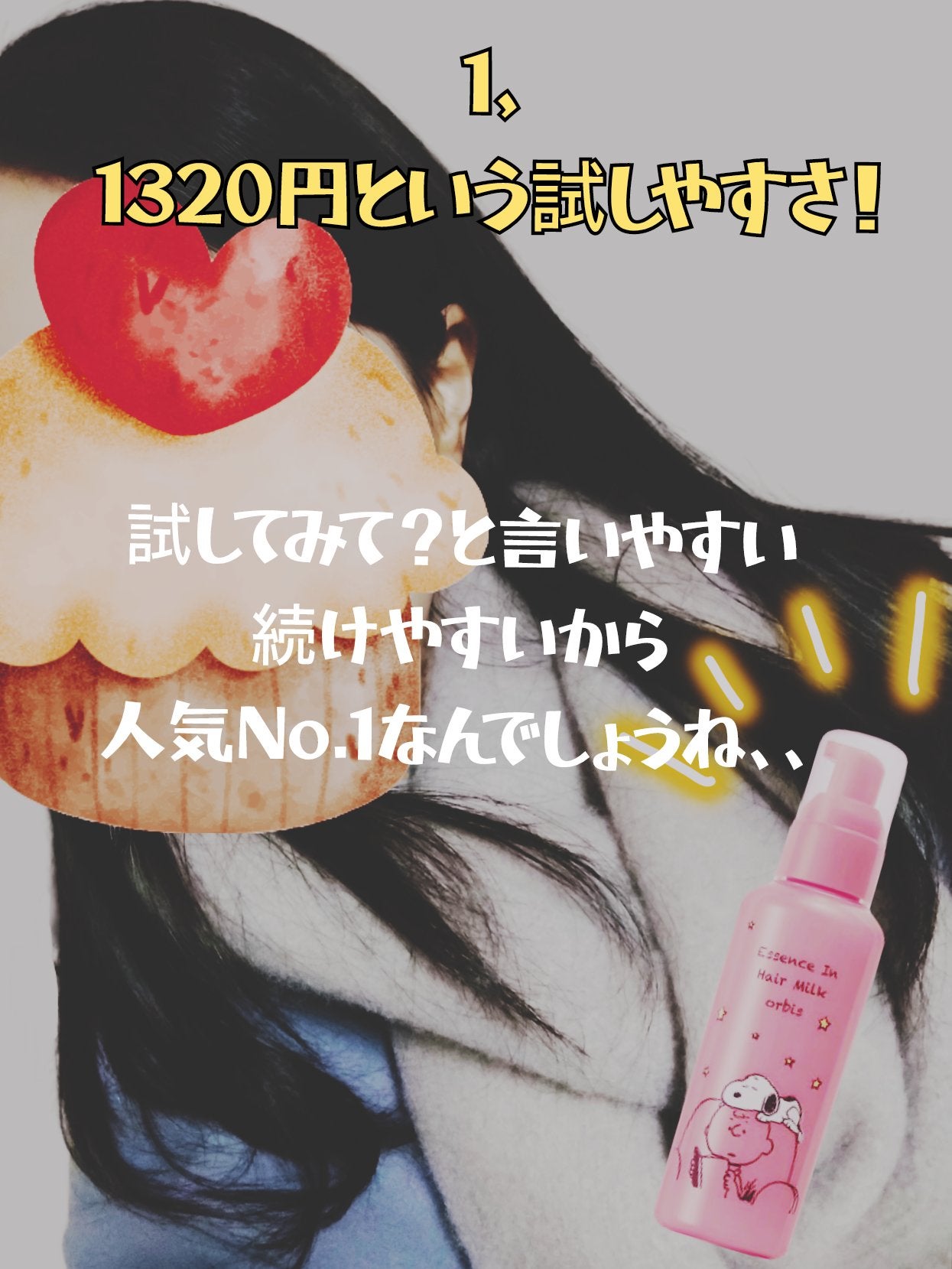 エッセンスインヘアミルク/オルビス/ヘアミルクを使ったクチコミ(3枚目)