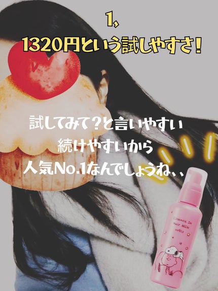 エッセンスインヘアミルク/オルビス/ヘアミルクを使ったクチコミ(3枚目)