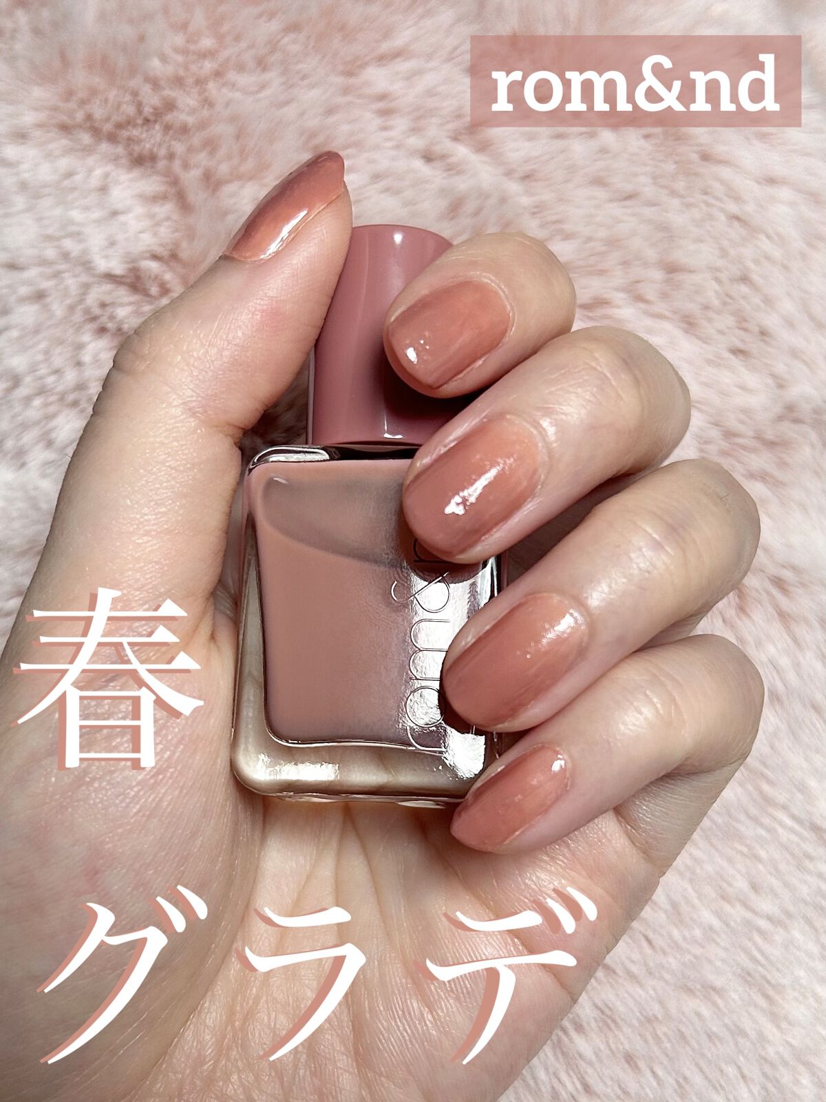 ムードペブルネイル/rom&nd/マニキュアを使ったクチコミ（1枚目）