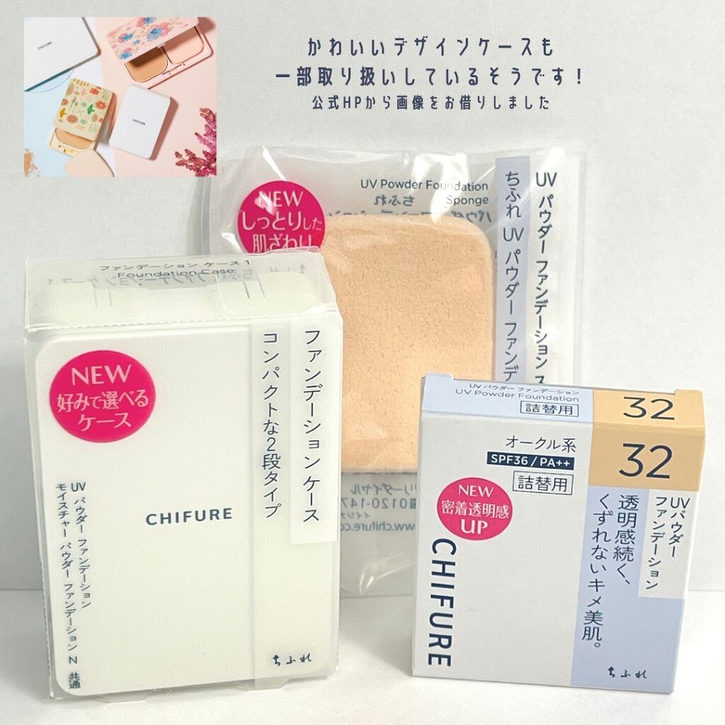 UV パウダー ファンデーション/ちふれ/パウダーファンデーションを使ったクチコミ(2枚目)