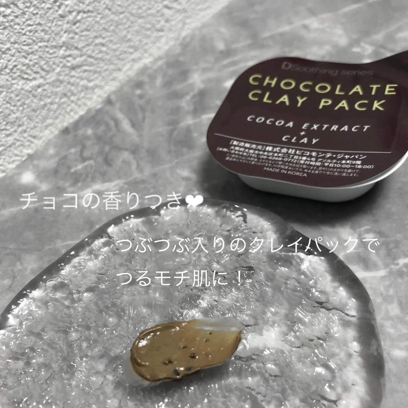 チョコレートクレイパック/ピコモンテ/洗い流すパック・マスクを使ったクチコミ(2枚目)