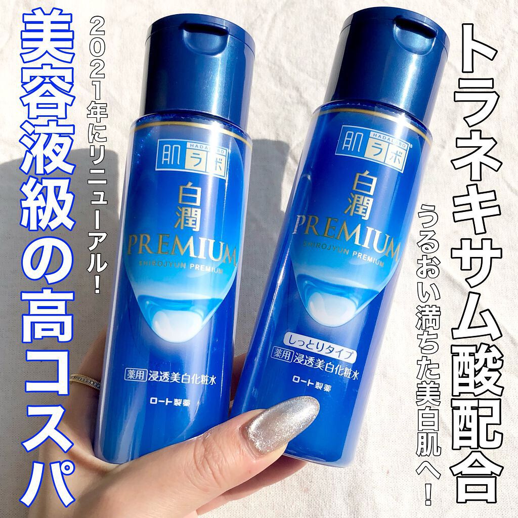 白潤プレミアム薬用浸透美白化粧水/肌ラボ/化粧水を使ったクチコミ（1枚目）