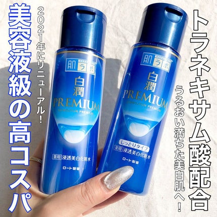 白潤プレミアム薬用浸透美白化粧水/肌ラボ/化粧水を使ったクチコミ(1枚目)