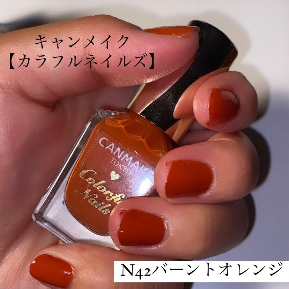 カラフルネイルズ/キャンメイク/マニキュアを使ったクチコミ(1枚目)