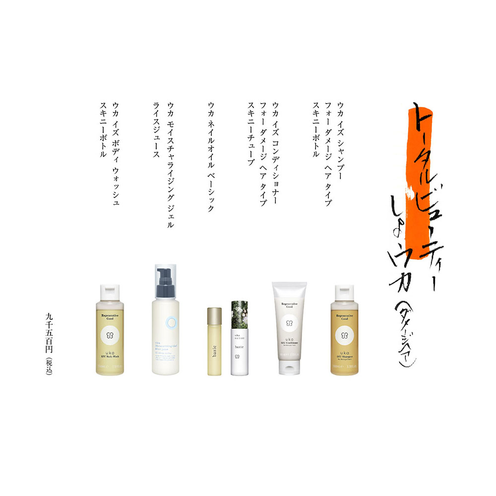 uka トータルビューティーしよウカ(フォーダメージヘア)