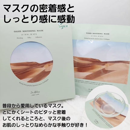 オアシス スージング マスク/Dr.Althea/シートマスク・パックを使ったクチコミ(5枚目)