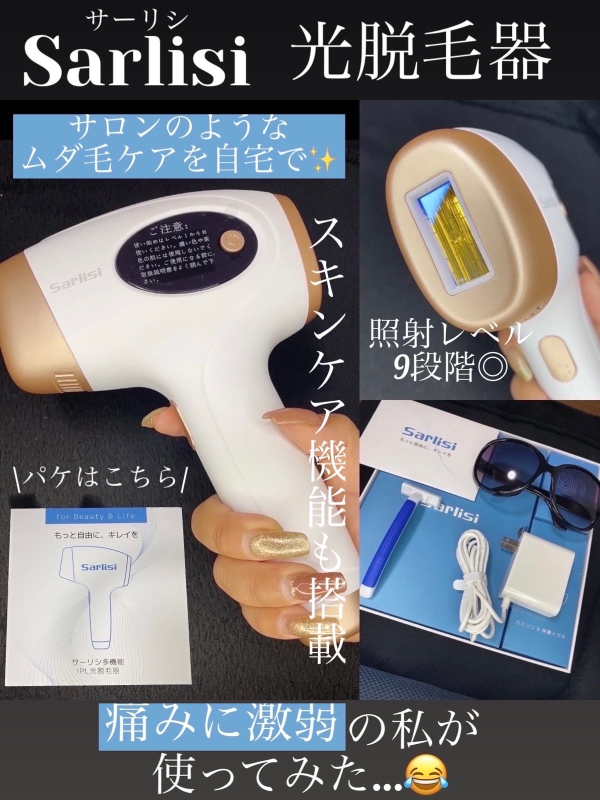 光脱毛器 VIO｜Sarlisiの効果に関する口コミ - 累計販売100万台突破