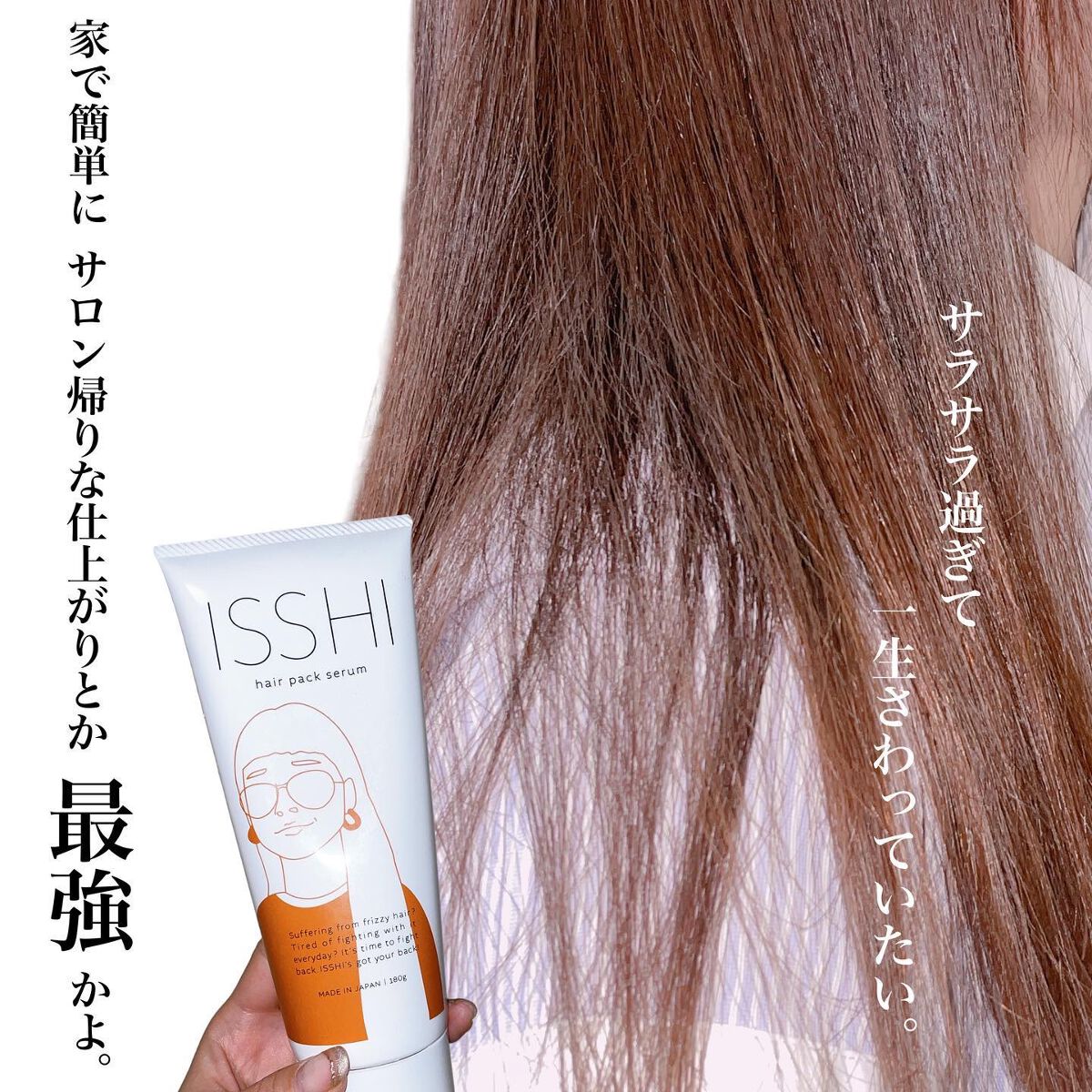 イッシ ヘアパックセラム/ISSHI/ヘアマスク・ヘアパックを使ったクチコミ(5枚目)