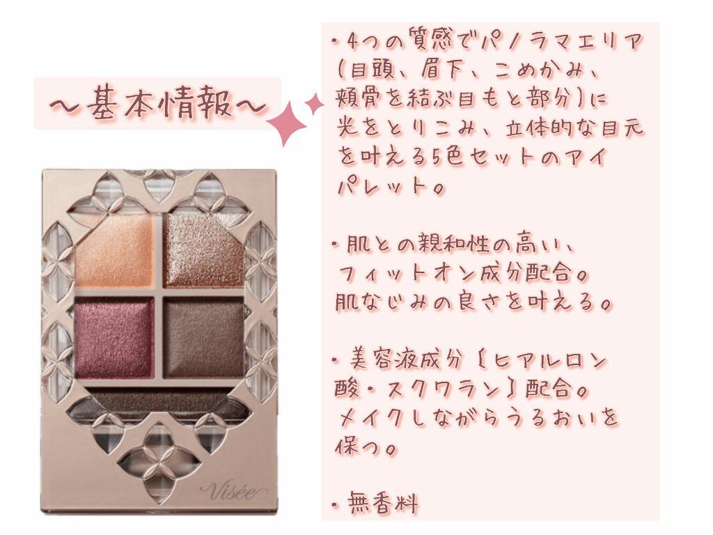 パノラマデザイン アイパレット/Visée/アイシャドウパレットを使ったクチコミ(2枚目)