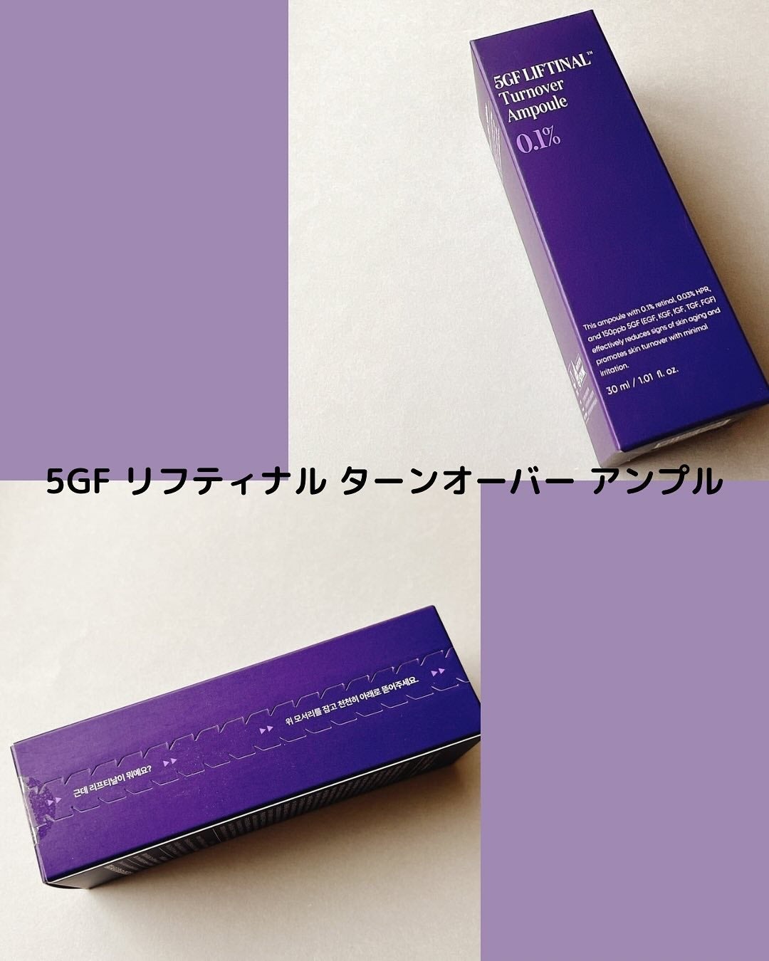 5GF リフティナル ターンオーバー 美容液/Mildlab/美容液を使ったクチコミ(2枚目)