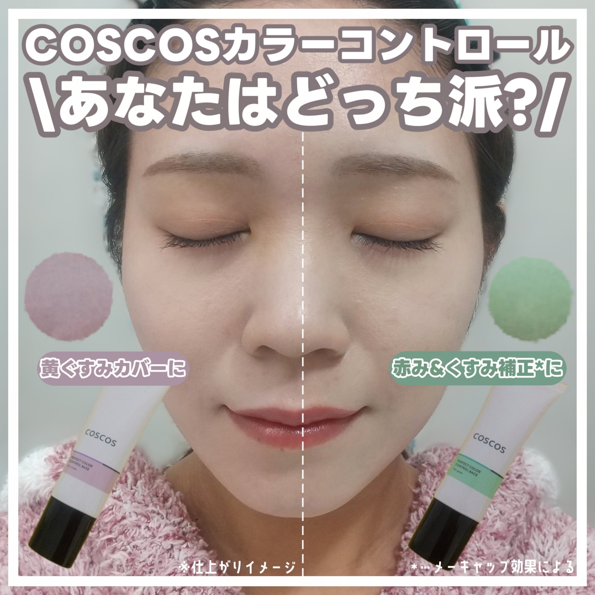 カラーコントロールベース ミントグリーン/COSCOS/化粧下地を使ったクチコミ（1枚目）