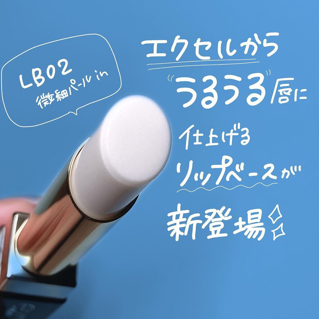 リップケア　ブラー LB02 パールホリック（限定カラー）/excel/リップクリームを使ったクチコミ（2枚目）