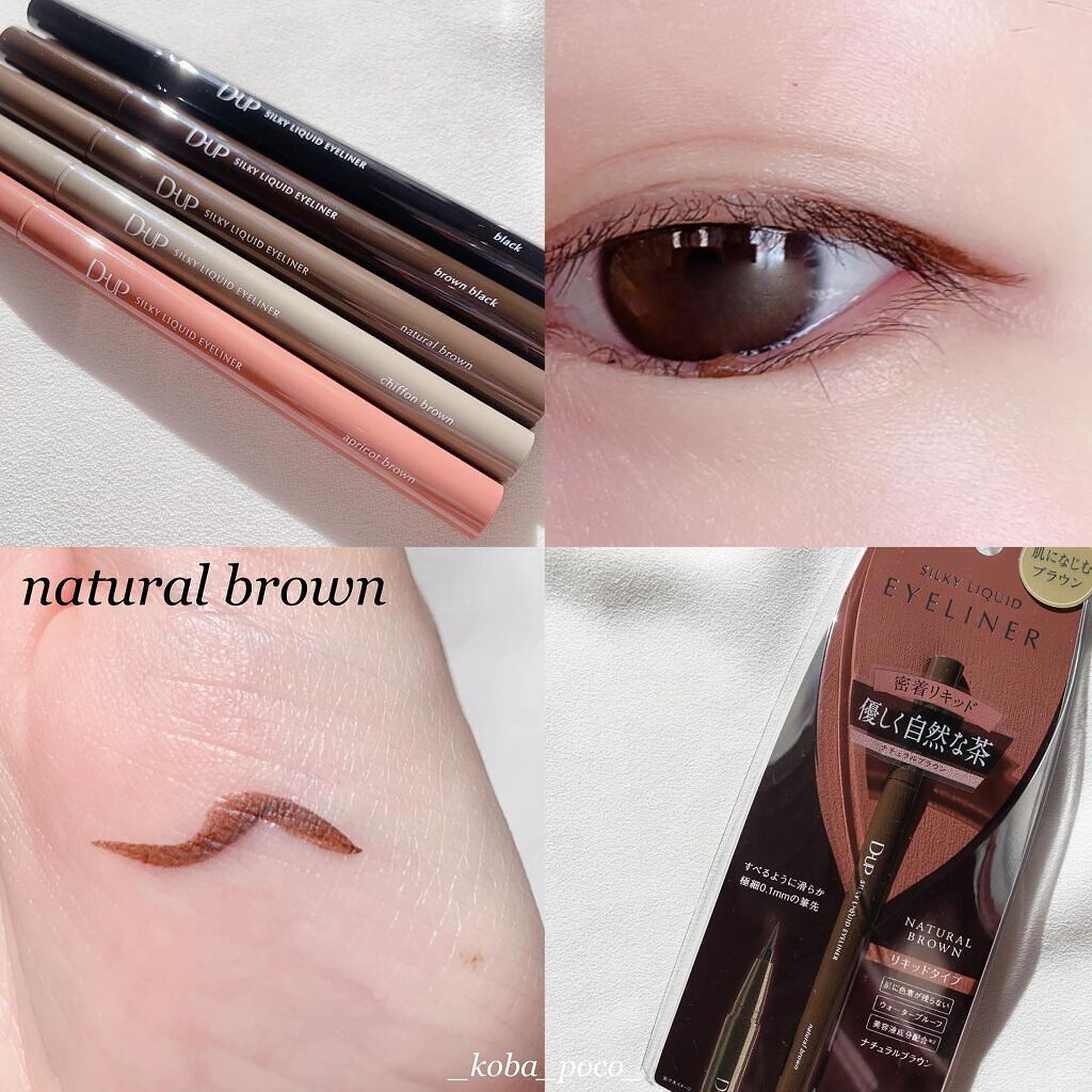 限定色レビュー】シルキーリキッドアイライナーWP｜D-UPを全色