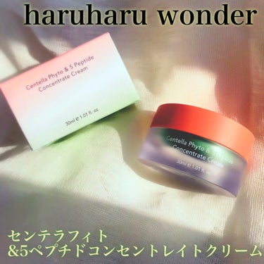 haruharu wonder センテラフィト&5ペプチド コンセントレイトクリームのクチコミ「ベタつかないのにもっちもち！肌に優しい優秀クリーム見つけた👀
----------------.....」（2枚目）