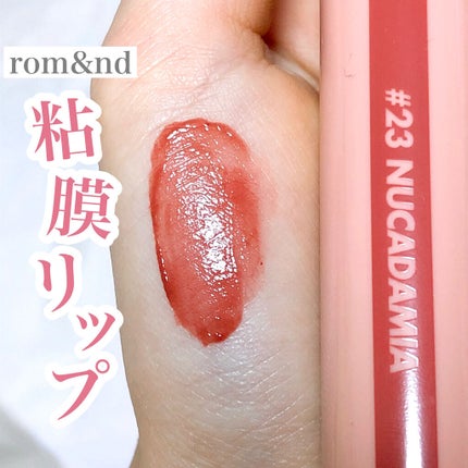 ジューシーラスティングティント/rom&nd/リップティントを使ったクチコミ(1枚目)