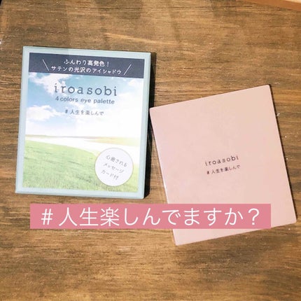 イロアソビ 4色アイパレット/iroasobi/アイシャドウパレットを使ったクチコミ(1枚目)